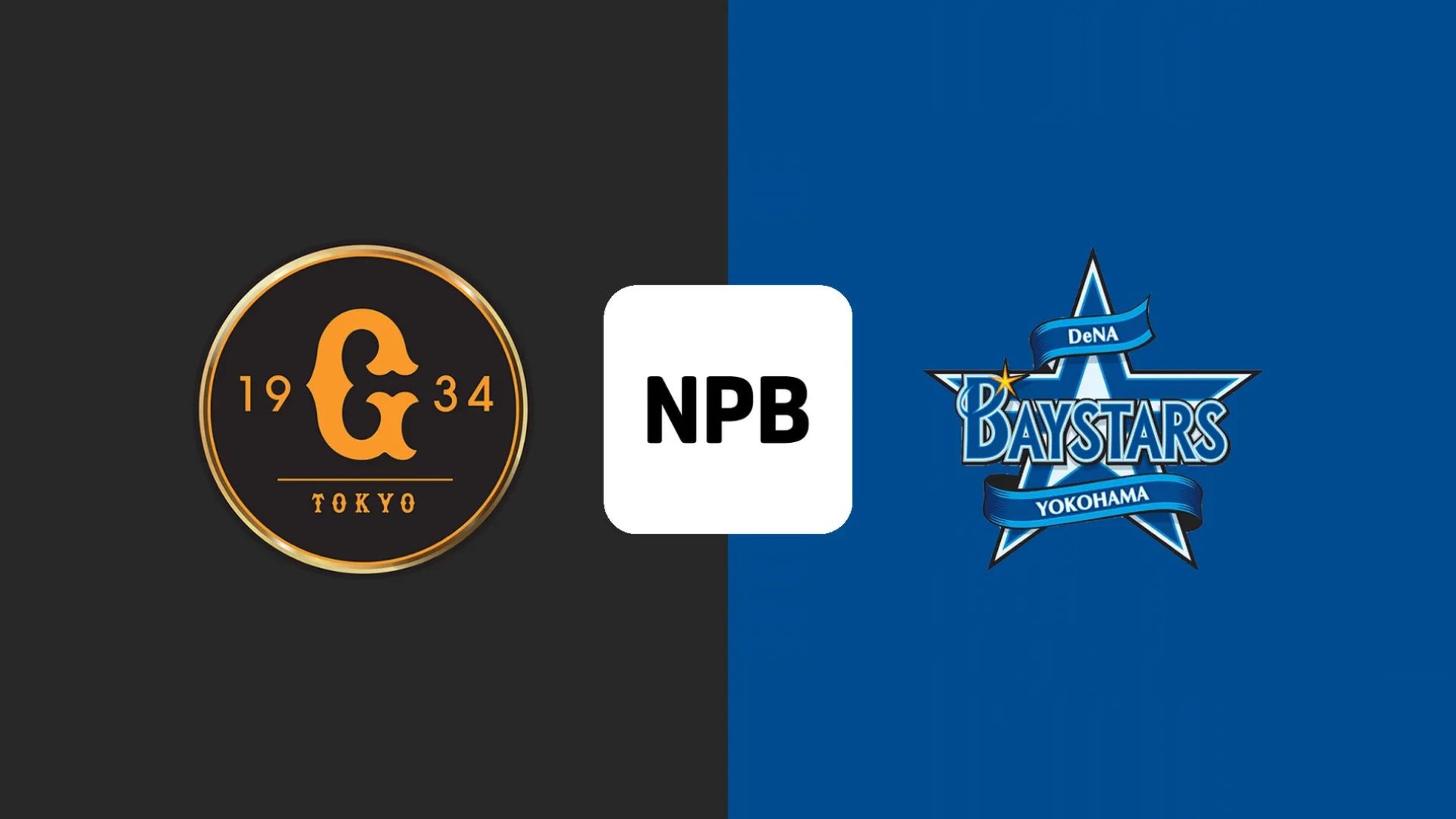 プロ野球セ・リーグ···巨人vs DeNA 7月31日】巨人vsDeNAのテレビ放送/ネット配信予定・視聴方法｜プロ野球